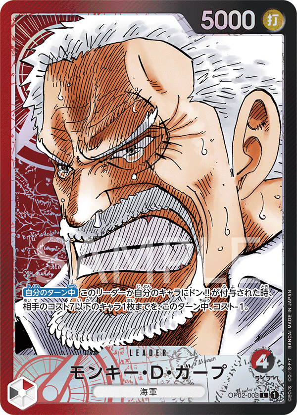 Monkey.D.Garp (Parallel)